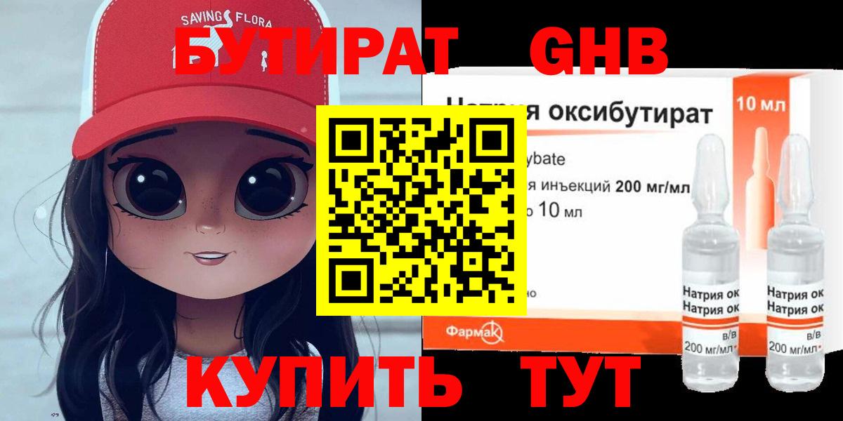 Обь  БУТИРАТ  Вход с VPN  БУТИРАТ GHB 