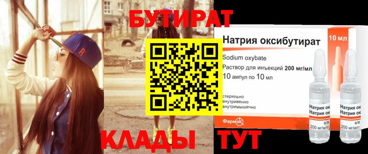 БУТИРАТ BDO Обь