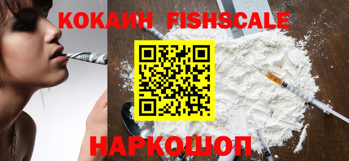COCAIN Перу  Кокаин  Обь  Вход с VPN  КОКАИН FishScale 