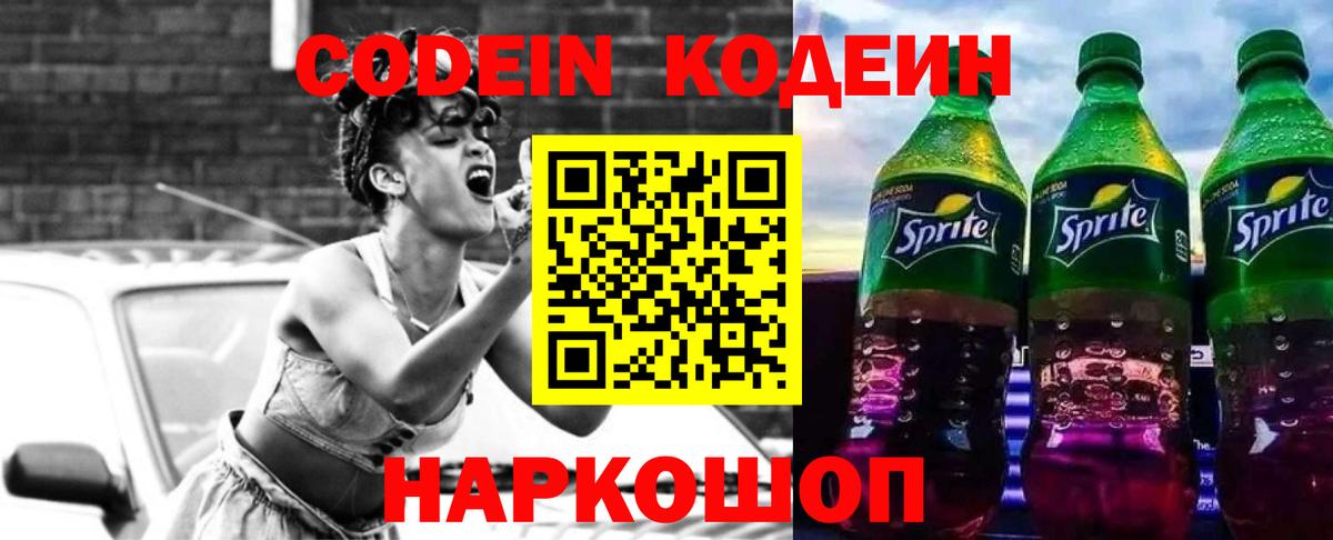 Кодеиновый сироп Lean Purple Drank  Кодеиновый сироп Lean Purple Drank  Вход с VPN  Обь 