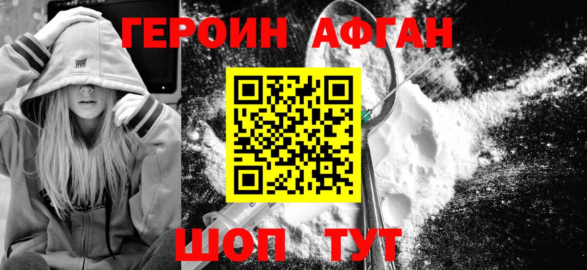 Героин VHQ Обь