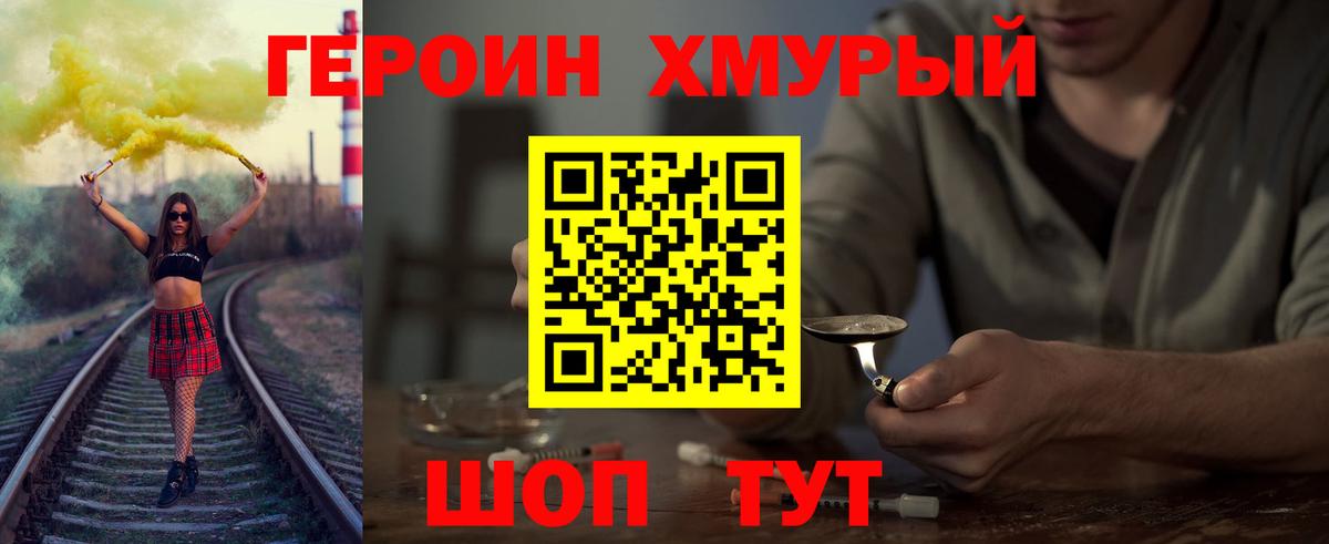 Героин  Вход с VPN  Обь  Героин VHQ 