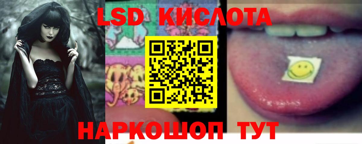 ЛСД экстази кислота Обь