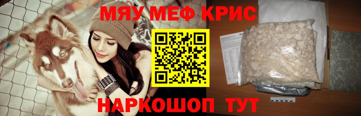 Мефедрон кристаллы Обь
