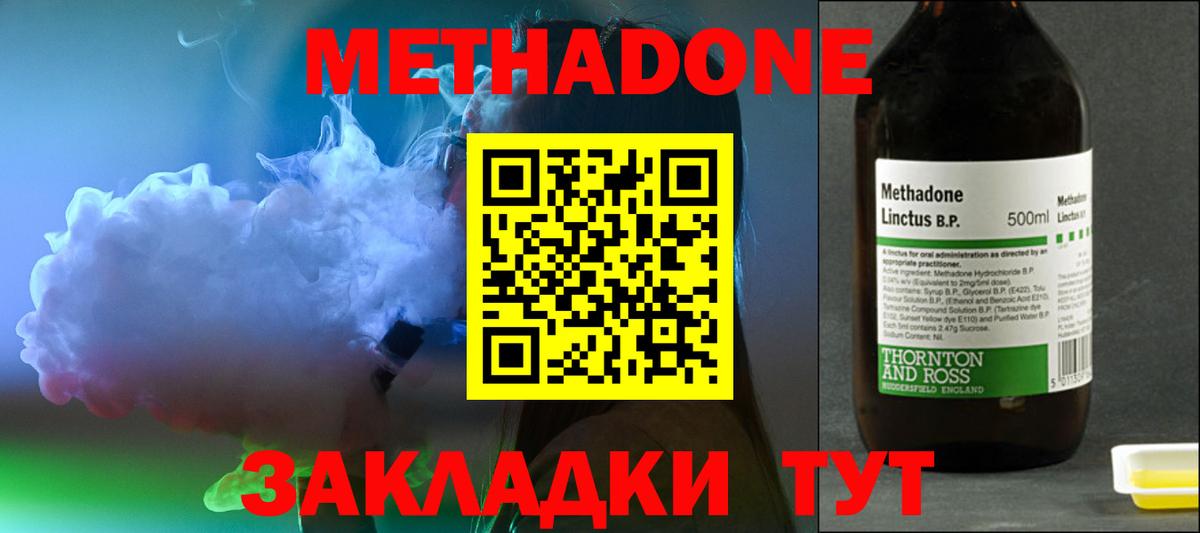 Метадон methadone  Вход с VPN  Обь 
