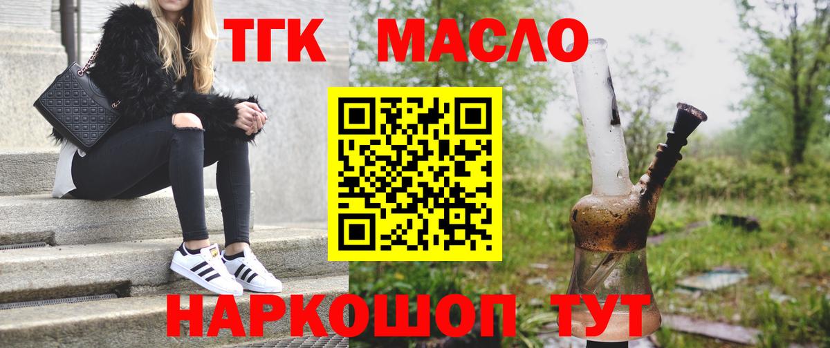 Дистиллят ТГК гашишное масло  Вход с VPN  Обь 